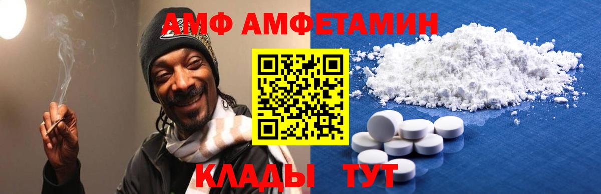 АМФ  АМФЕТАМИН VHQ  Вход с VPN  Ставрополь 