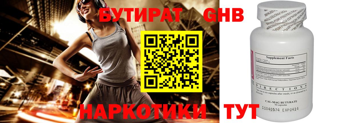 Бутират BDO 33% Ставрополь