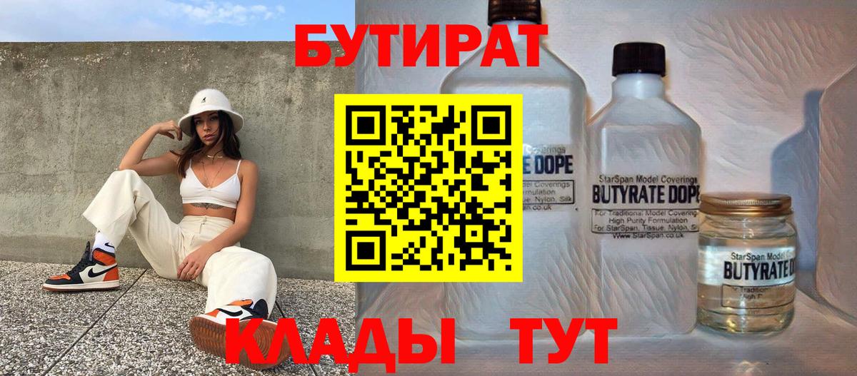 Бутират GHB  Вход с VPN  Ставрополь 