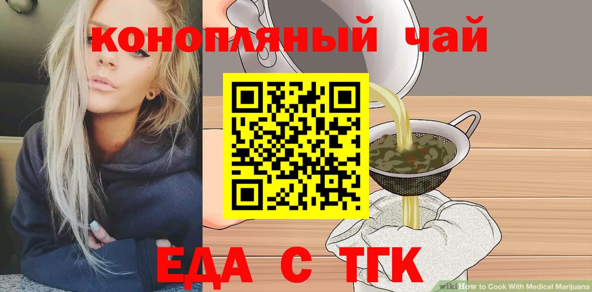 Печенье с ТГК конопля  Вход с VPN  Ставрополь 