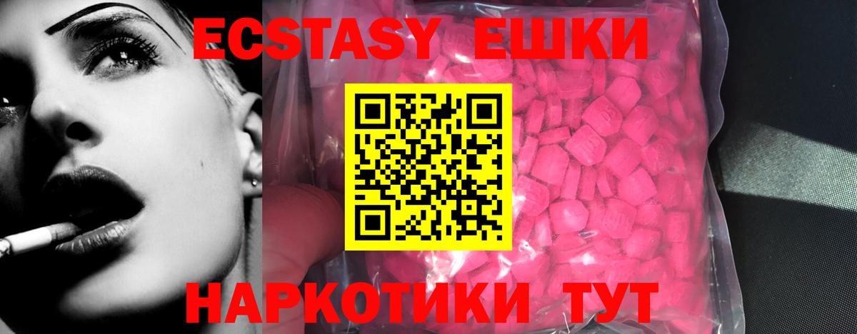 ЭКСТАЗИ MDMA  ЭКСТАЗИ  Экстази ешки  Ставрополь  Вход с VPN 