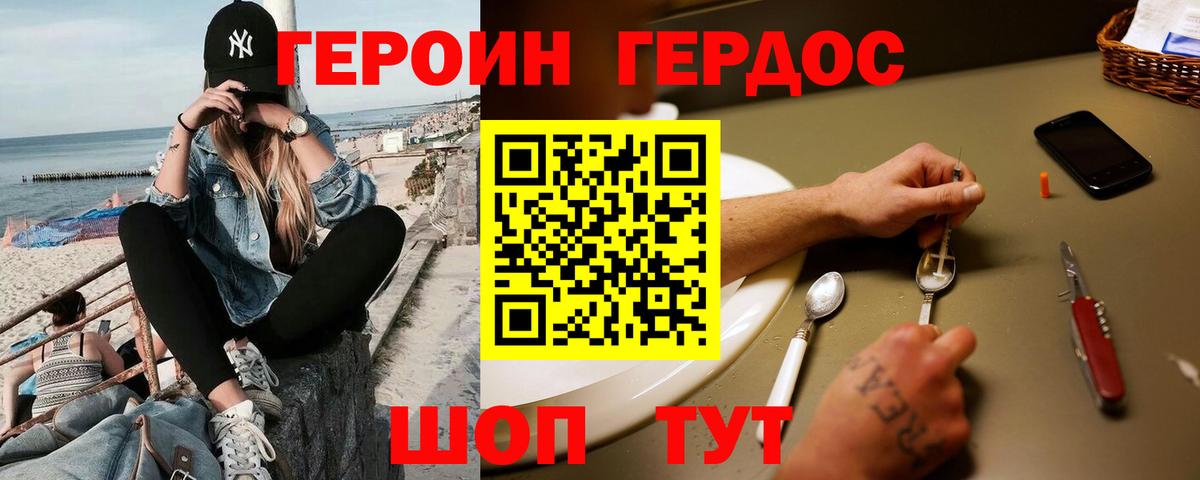 Ставрополь  Героин  Вход с VPN  ГЕРОИН белый 
