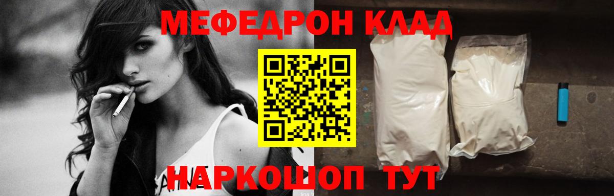 МЕФ кристаллы Ставрополь