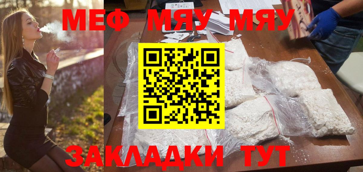Мефедрон кристаллы  МЯУ-МЯУ кристаллы  Ставрополь  МЕФ  Вход с VPN  Меф 