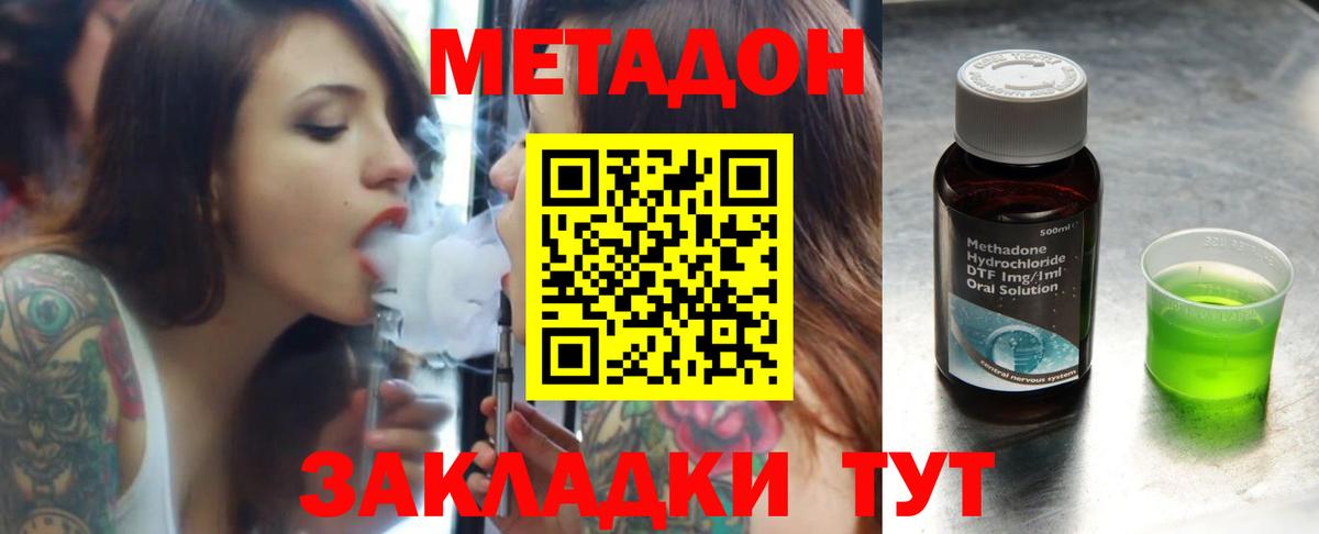 Метадон methadone  Вход с VPN  Ставрополь 