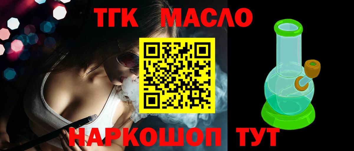ТГК гашишное масло  ТГК вейп  Ставрополь  Вход с VPN 